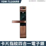 YALE 耶魯【YDM-7116A】熱感應觸控 指紋 卡片 密碼四合一電子鎖(含基本安裝)玫瑰金