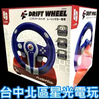 在飛比找買動漫優惠-【NS週邊】 FlashFire DRIFT WHEEL 極