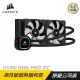 CORSAIR 海盜船 H100i RGB PRO XT水冷散熱器 RGB散熱器/DIY水冷