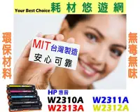 在飛比找Yahoo奇摩拍賣-7-11運費0元優惠優惠-HP 碳粉匣 W2313A 215A (含晶片) 環保無粉塵