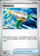 【CardMaster】寶可夢 PTCG 閃色寶藏 電氣發生器 SV4A 物品 156