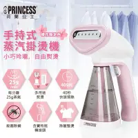 在飛比找Yahoo!奇摩拍賣優惠-【PRINCESS 荷蘭公主】送防燙手套 手持式 蒸氣掛燙機