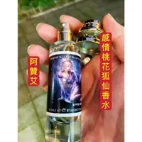 在飛比找蝦皮購物優惠-阿贊艾 魅力狐仙香水 味道很好聞 感情/桃花/愛情/人緣