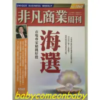 在飛比找蝦皮購物優惠-圖書 非凡商業周刊 NO 1060