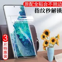 在飛比找ETMall東森購物網優惠-三星s20fe水凝膜s20fe5g手機水膜galaxys屏保