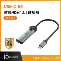 在飛比找momo購物網優惠-【j5create 凱捷】USB-C 8K@60Hz / 4