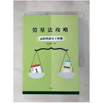 勞基法攻略：請假暨部分工時傳_黃柏欽【T1／法律_ICO】書寶二手書