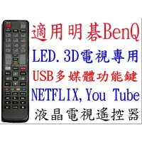 在飛比找Yahoo!奇摩拍賣優惠-全新適用BenQ明碁液晶電視遙控器適用RC-E190 RC-