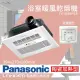 【Panasonic 國際牌】 FV-40BUY1R 陶瓷加熱 浴室乾燥暖風機 有線遙控(不含安裝/原廠保固/乾燥烘衣/速暖)