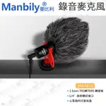 數位小兔【MANBILY 曼比利 VM-M10 心型指向型麥克風】錄音 MIC 相機 TRS 手機 TRRS 收音 防噪