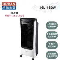 在飛比找蝦皮購物優惠-HERAN禾聯  16公升 負離子 晶片製冷 3D擺楓葉片 