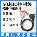 三菱松下A5/6伺服驅動器X4 接口 IO線50芯安川MR-J3CN1電機控制線