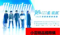 在飛比找露天拍賣優惠-【24Hr發貨】()五月天Mayday2019-2020跨年