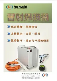 在飛比找Yahoo!奇摩拍賣優惠-手持式雷射焊接機 1500W 輕便可攜式65 kg 最新技術