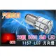 1顆 x 20SMD 60晶體 汽機車用LED 1157(BAY15D) 煞車燈泡12VDC 紅光