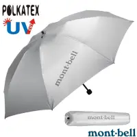 在飛比找Yahoo奇摩購物中心優惠-【mont-bell】SUN BLOCK 輕量 抗UV晴雨傘