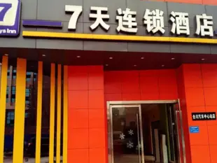 7天連鎖酒店重慶合川汽車中心站店7 Days Inn Chongqing Hechuan Bus Center Branch