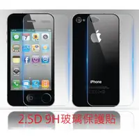 在飛比找蝦皮購物優惠-鋼化玻璃保護貼 iphone 4 4S I4 I4S 滿版 