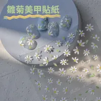 在飛比找蝦皮購物優惠-浮雕美甲貼紙 花 可愛雛菊指甲貼 日系指甲貼 美甲貼紙韓國 
