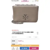 在飛比找蝦皮購物優惠-【TORY BURCH】BRITTEN法國灰大鏤空LOGO皮