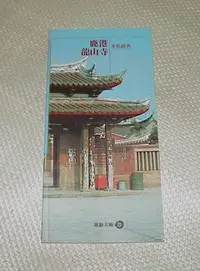 在飛比找Yahoo!奇摩拍賣優惠-[賞書房]  懷舊老台灣 & 古蹟建築 @ 1999 《鹿港