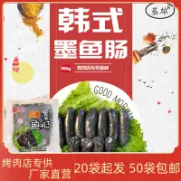 在飛比找淘寶網優惠-墨魚腸200g燒烤烤肉店專用小烤腸基雄墨魚汁香腸正宗韓式一口