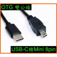 在飛比找露天拍賣優惠-雙公OTG傳輸線 手機 平板 Type-C USB-C轉Mi