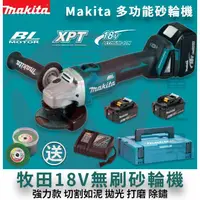 在飛比找蝦皮購物優惠-Makita 牧田 磨切機 DGA404 牧田砂輪機 打磨機