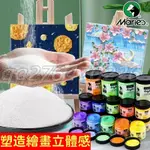 可開發票 肌理畫 油畫 丙烯畫顏料 石英砂DIY材料 立體網紅裝飾畫 DIY壁畫 石英砂 石英砂立體畫 手作禮物 送工具