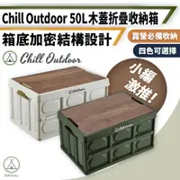 在飛比找PChome24h購物優惠-【Chill Outdoor】2入組 大款 露營折疊收納箱 