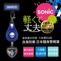 在飛比找PChome24h購物優惠-SONiC 隨身警報器(深藍)