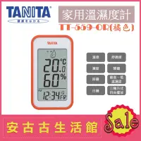 在飛比找Yahoo!奇摩拍賣優惠-(現貨！)日本 TANITA【TT-559 OR橘色】家用 