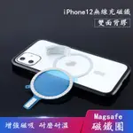 適用IPHONE 12蘋果無線充電磁鐵 增強磁吸MAGSAFE无线充磁鐵圈 無線充磁鐵雙面膠款 12PRO手机套磁吸I8