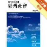 我所看見的臺灣社會－心靈勵志06[二手書_普通]11316497196 TAAZE讀冊生活網路書店