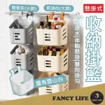 【FANCY LIFE】懸掛式收納掛籃(吊掛收納籃 收納掛籃 掛式收納籃 懸掛收納籃 浴室收納籃 浴室掛籃 掛籃)