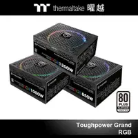 在飛比找蝦皮商城優惠-曜越 Toughpower 鋼影 Grand RGB 白金 