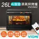 【雲米VIOMI】26L智能AI蒸氣烘烤爐 VSO2602下單送皮卡丘不鏽鋼環保餐具