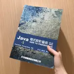 JAVA 程式設計藝術 HOW TO PROGRAM 9/E