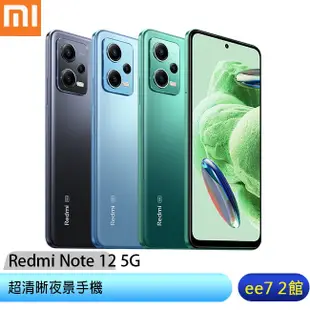 小米/紅米 Redmi Note 12 5G (6G/128G) 超清晰夜景手機(附保護殼) [ee7-2]