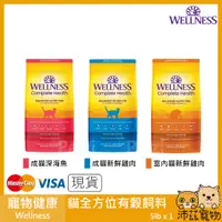 在飛比找蝦皮購物優惠-沛茲寵物【寵物健康 Wellness 貓用全方位有穀飼料】有