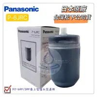 在飛比找蝦皮購物優惠-Panasonic國際牌 P-6JRC P6JRC TK-C