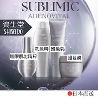 在飛比找蝦皮購物優惠-資生堂 SHISEIDO  芯之麗 洗髮精 護髮乳 護髪膜 