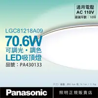 在飛比找ETMall東森購物網優惠-【Panasonic國際牌】 LGC81218A09 LED