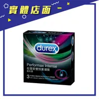 在飛比找蝦皮購物優惠-【Durex 杜蕾斯】雙悅愛潮裝衛生套 3入/盒【上好藥局銀