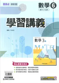 在飛比找樂天市場購物網優惠-112最新-康軒版-數學 學習講義-國中3下(九年級下學期)