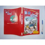 (全友書店)兒童書~《日本尋寶記》無畫記(有一頁破損)│三采出版││00