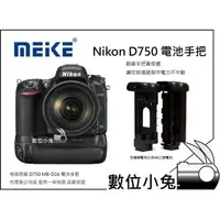 在飛比找PChome商店街優惠-數位小兔【MEIKE Nikon D750 電池手把 MB-