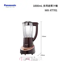 在飛比找甫佳電器優惠-Panasonic MX-XT701 果汁機