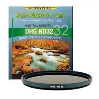 在飛比找森森購物網優惠-MARUMI DHG ND32 數位多層鍍膜 廣角薄框 減光