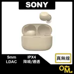 【鏂脈耳機】SONY WF-LS900N LINKBUDS S 真無線降噪藍牙耳機 淡褐色 藍芽 防水 主動降噪 通透